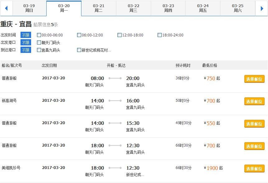 重庆乘游船到宜昌需多长时间，票价多少？