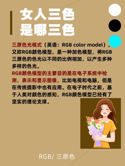 女人三色是哪三色？