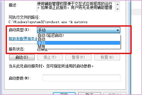 服务没有启动的原因？