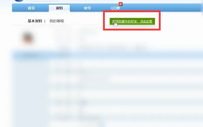 qq好友恢复系统在哪里？