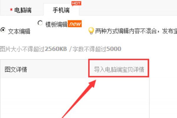 为什么我的淘宝宝贝的主图生成手机端后在手机上显示不全?而且详情页也模糊?