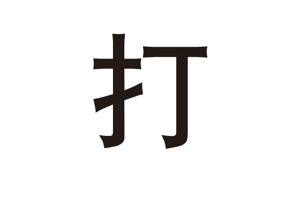 二年级用打写句子