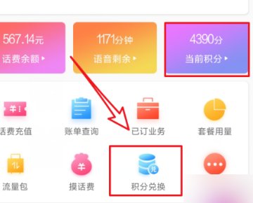 电信用户如何登录积分商城？