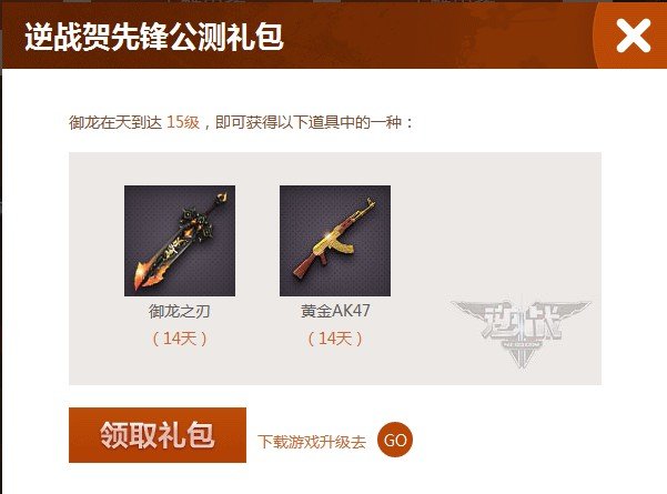 逆战 御龙之刃怎么领