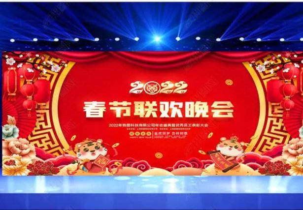 春节联欢晚会一般是从几点开始？几点结束？