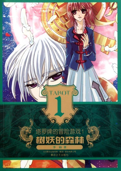 树妖的森林的作者简介