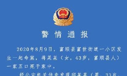 女子一家五口遭前男友灭门，是怎样的深仇大恨让男子下此毒手？