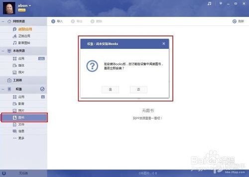 我怎样把小说同步到iphone 的ibooks里,我的小说是txt格式的