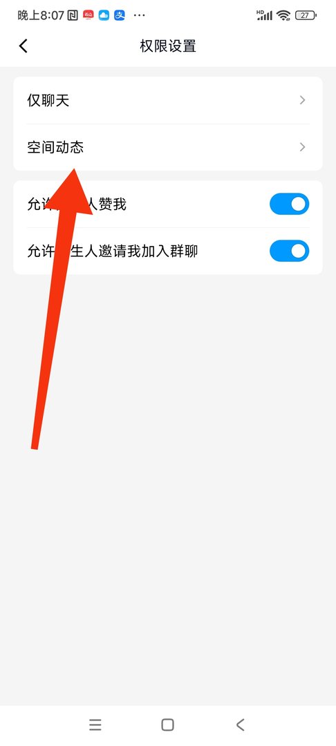 怎样取消QQ空间访问权限