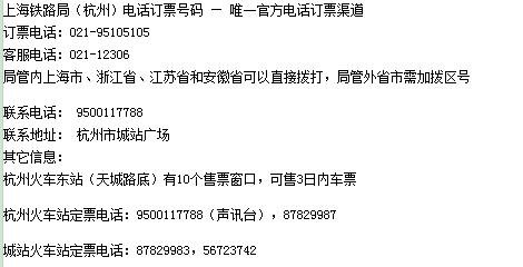 杭州火车城站查询电话是多少