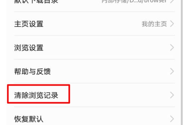 手机自带浏览器怎样恢复到以前版本？