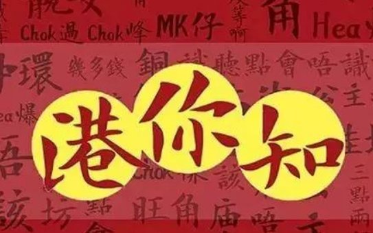 广东话的日常用语怎么说