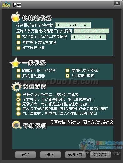 大拿万能老板键的设置参数