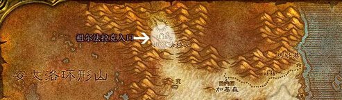 魔兽世界祖尔法拉克的位置