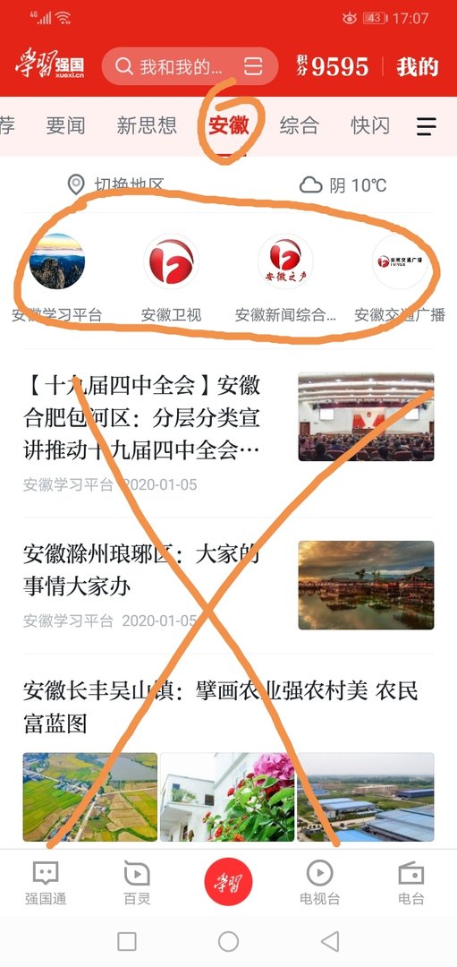 学习强国中使用本地频道功能如何得分？