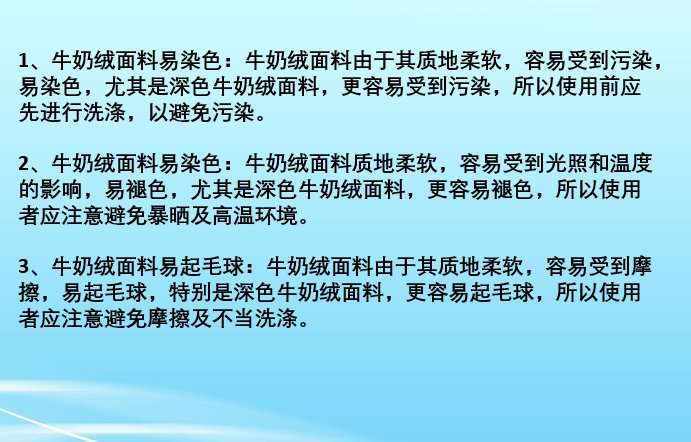 牛奶绒面料缺点有哪些？