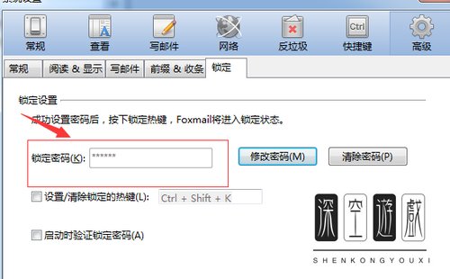 foxmail怎样设置密码