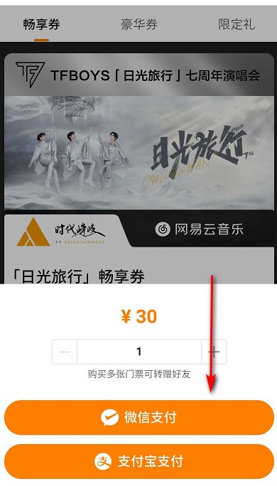 tfboys七周年门票在哪里买?