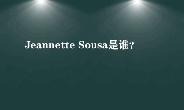 Jeannette Sousa是谁？