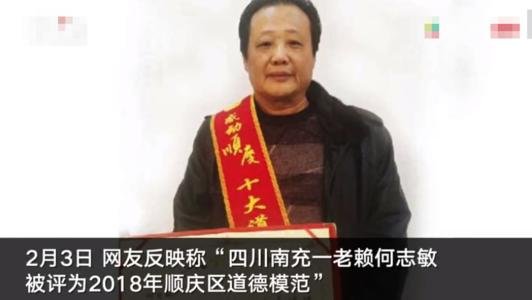 “老赖”被评为区级道德模范引发质疑，此事造成了怎样的负面影响？
