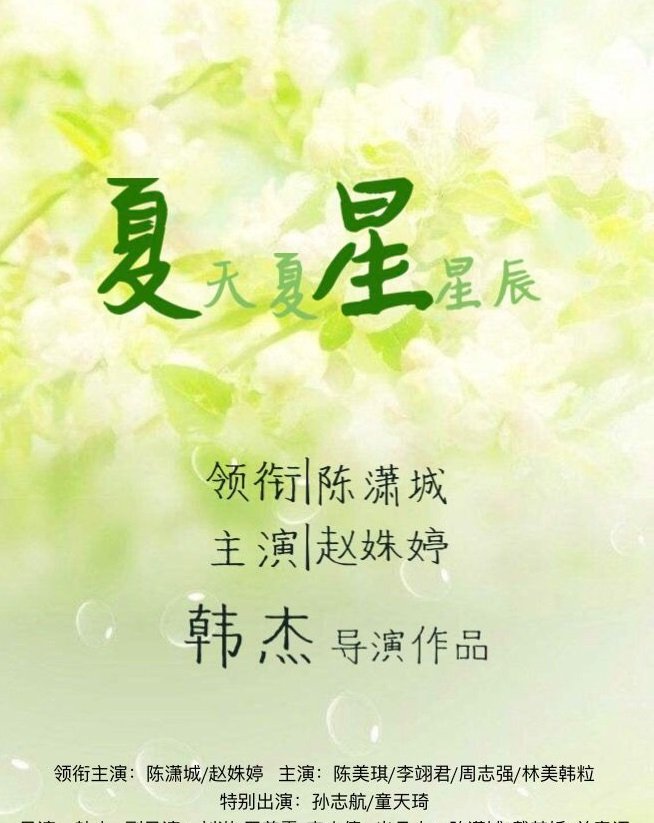 夏天夏星星辰的结局是什么？