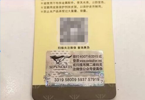 购买的七匹狼皮具 怎么辨别真伪