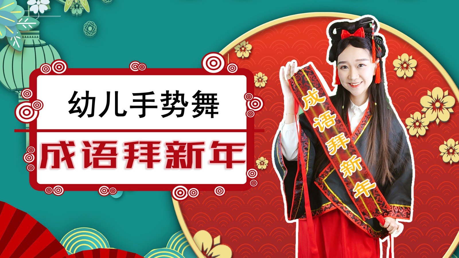 一祝爷爷奶奶福如东海是什么歌