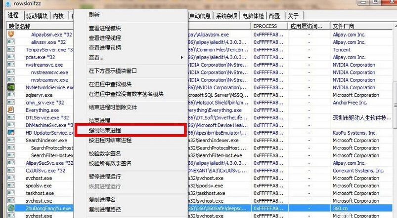 Win7系统下如何结束顽固进程？