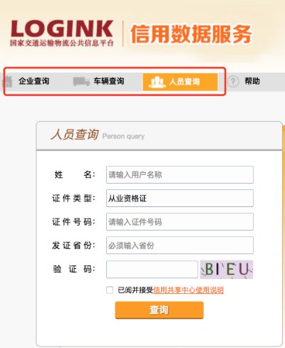 道路运输从业资格证在哪儿查询