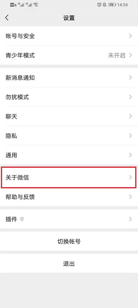 微信8.0.8安卓怎么更新-微信8.0.8安卓更新教程