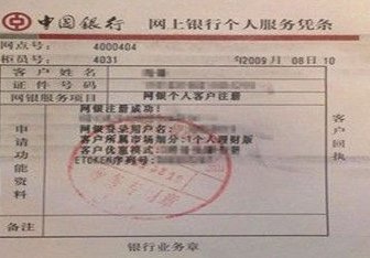 中国银行网上银行用户名是什么