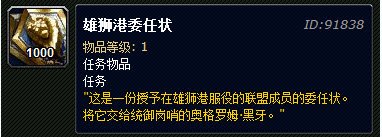 魔兽世界雄师港委任状交给谁 奥格罗姆黑牙在哪?