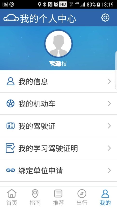 宿迁交管网 违章查询