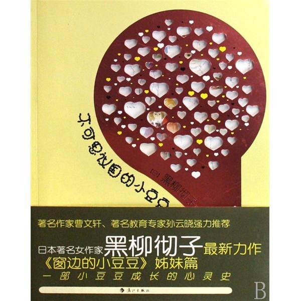 不可思议国的小豆豆的目录