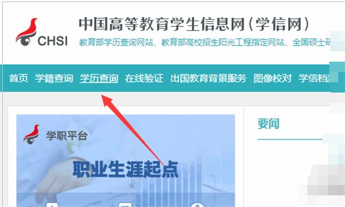 毕业证编号怎么查?