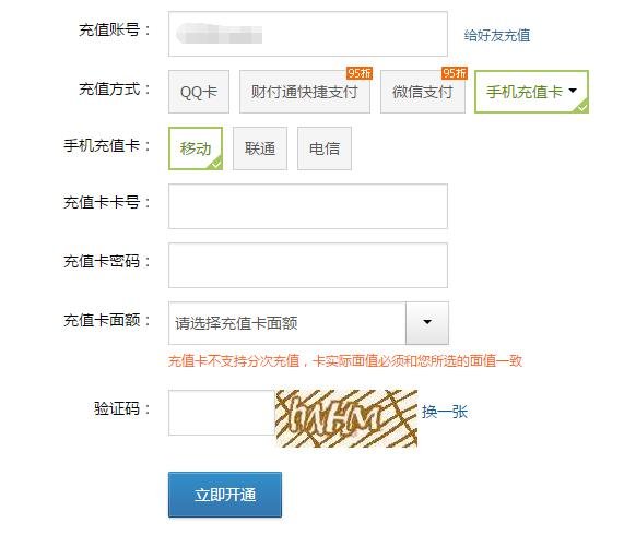 移动手机充值卡可以转换成q币吗？