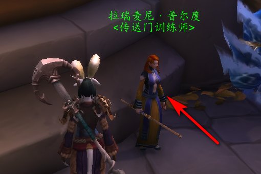 魔兽世界人类法师都能学哪些地方的传送门？都在哪里学？谢谢