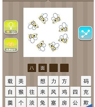 一只蜜蜂打一成语疯狂看图