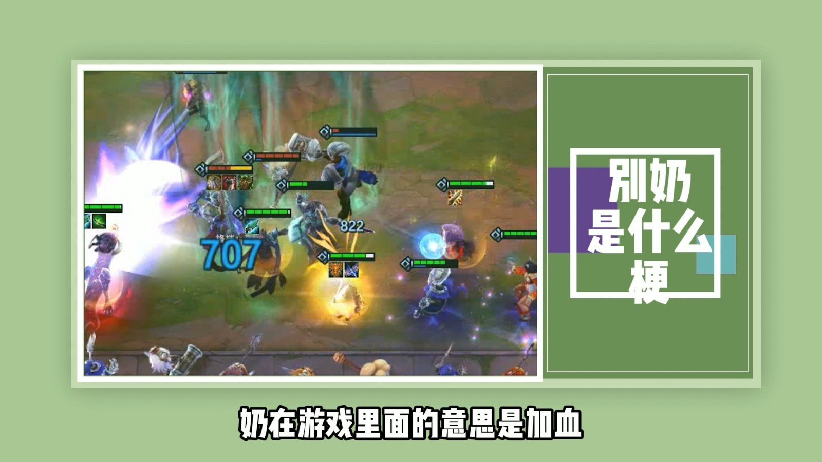 别奶是什么梗？