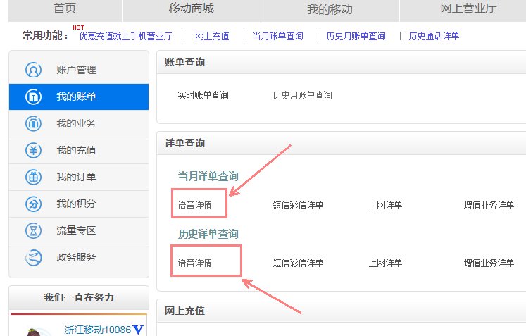 移动每月话费清单怎么打印？