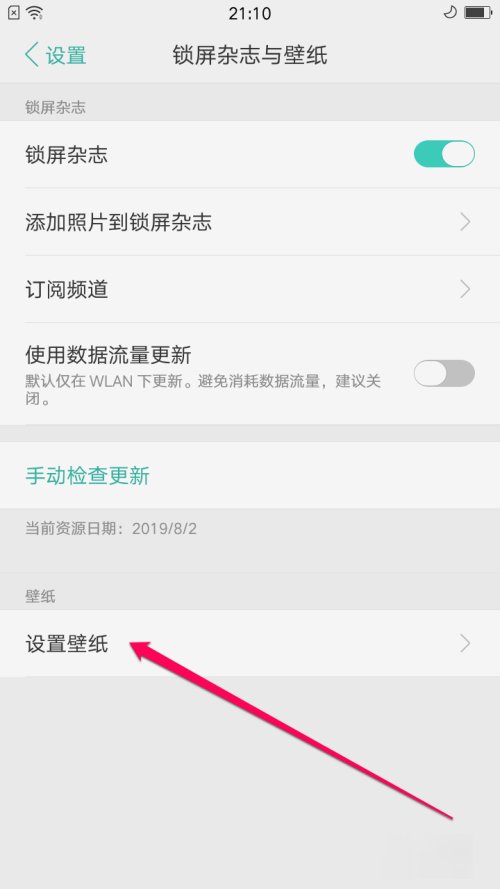 oppo手机如何设置动态锁屏?