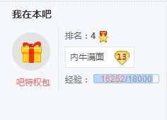 贴吧怎么看排名（手机上）