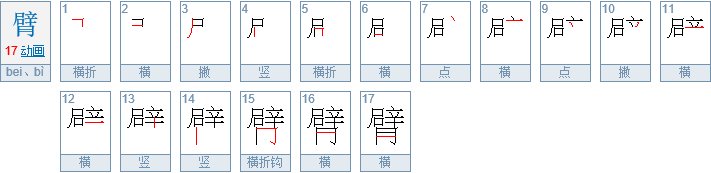 胳臂的读音是什么