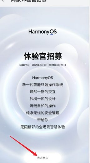 华为手机如何更新鸿蒙系统