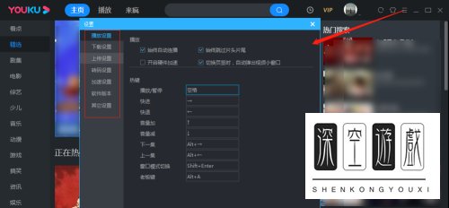 电脑端的优酷视频如何怎么下载安装即相关设置