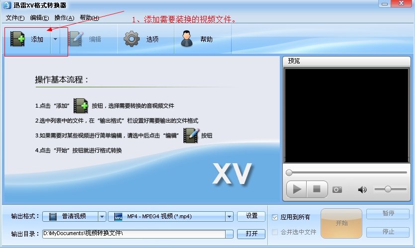 迅雷下载xv文件如何转换成mp4或者rmb文件啊？