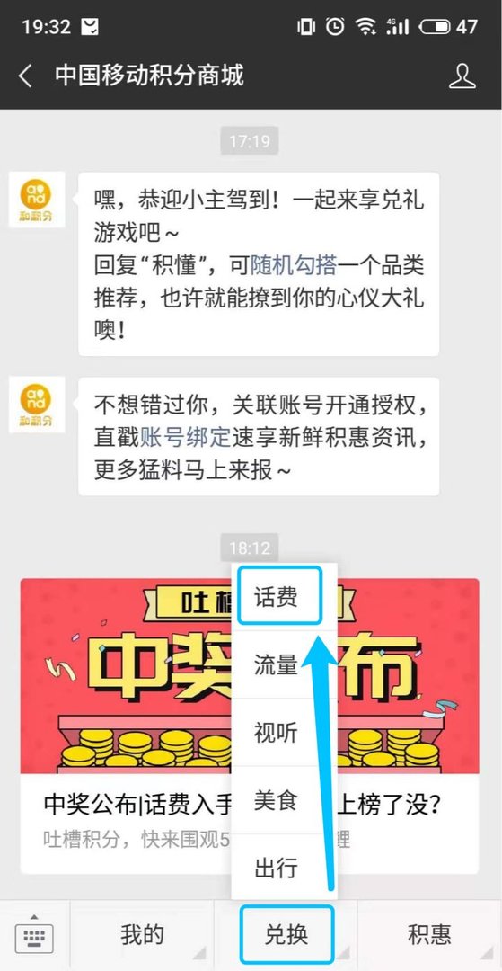 中国移动积分兑换话费？？