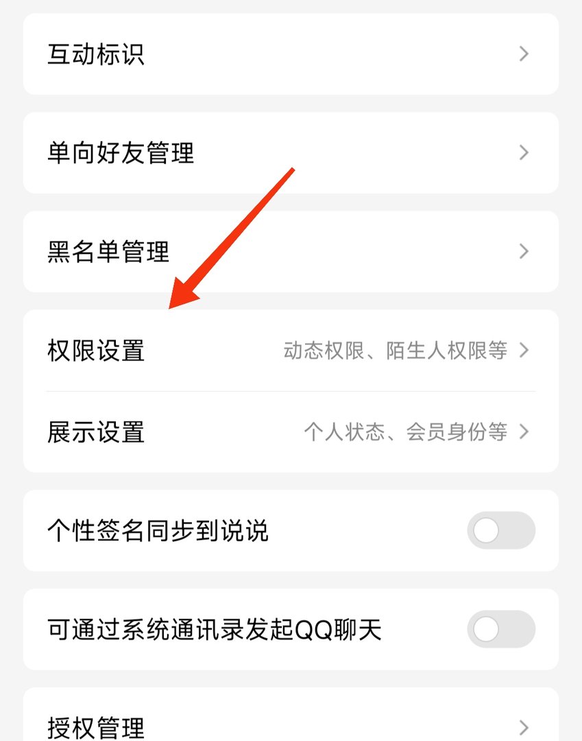 怎样取消QQ空间访问权限