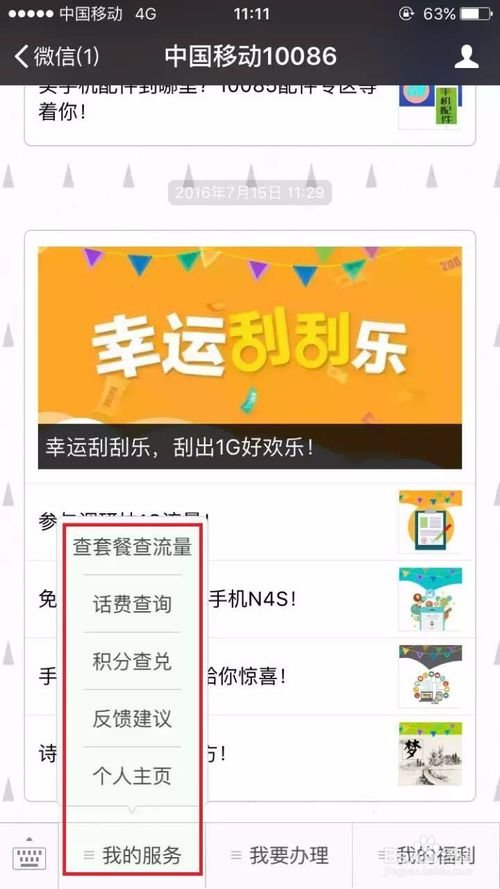 移动用户如何查自己的月租?