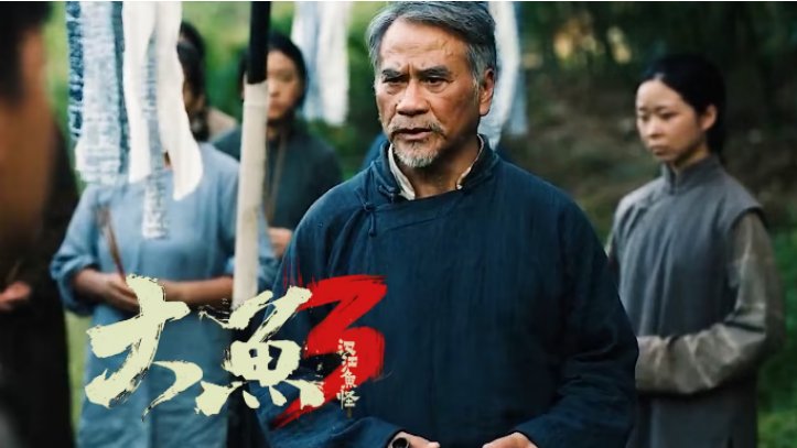 大鱼3汉江鱼怪结局